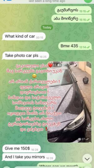 Мошенники снимают зеркала с машин в Тбилиси и просят переводить за них деньги