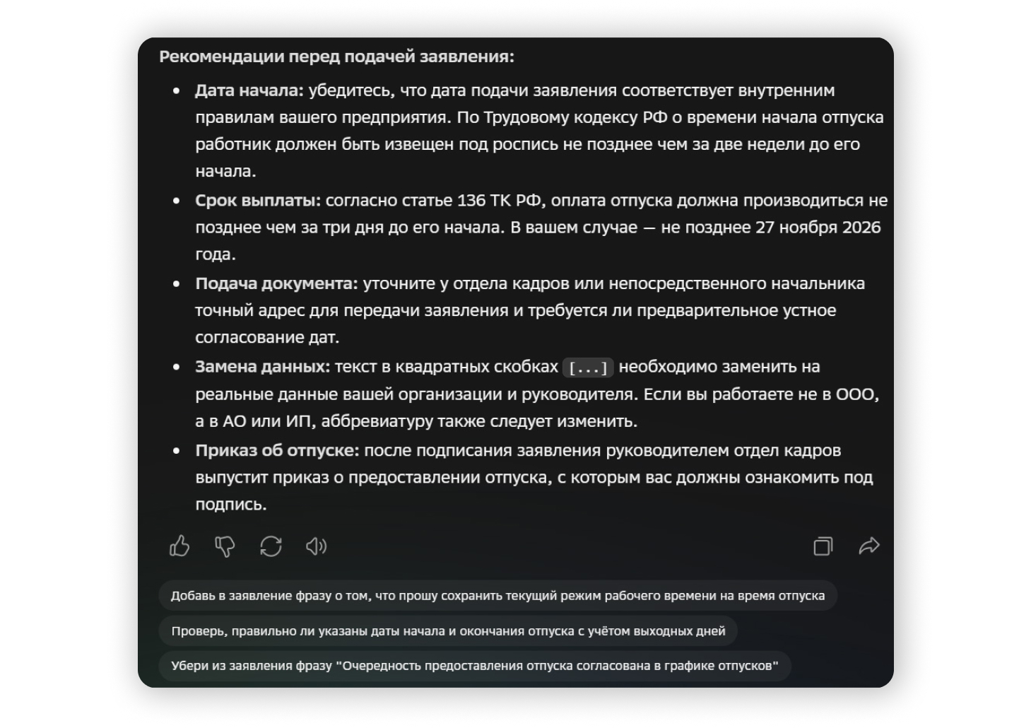 Ответ GigaChat. Скриншот: «Бумага»