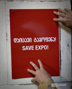 Акция против застройки Expo Georgia прошла в Тбилиси